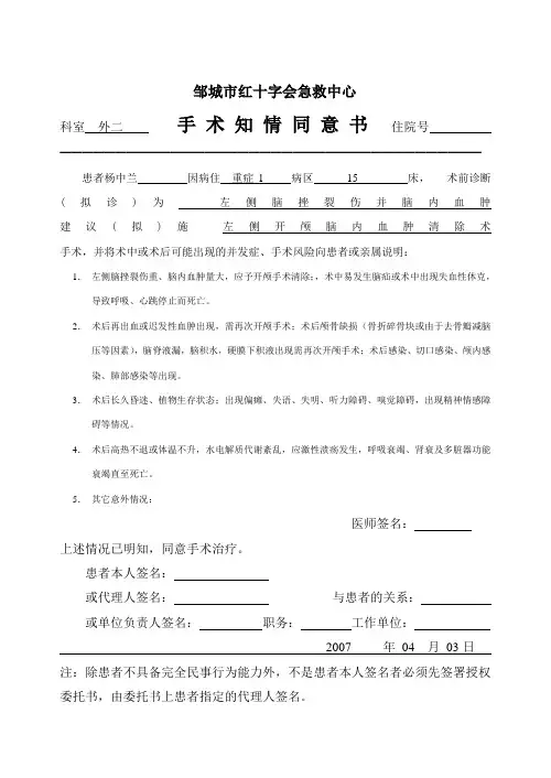 开颅手术脑内协议书
