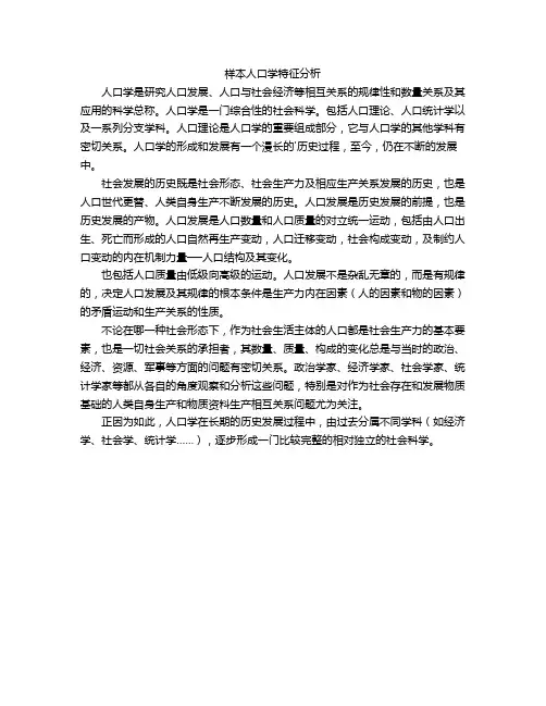 样本人口学特征分析