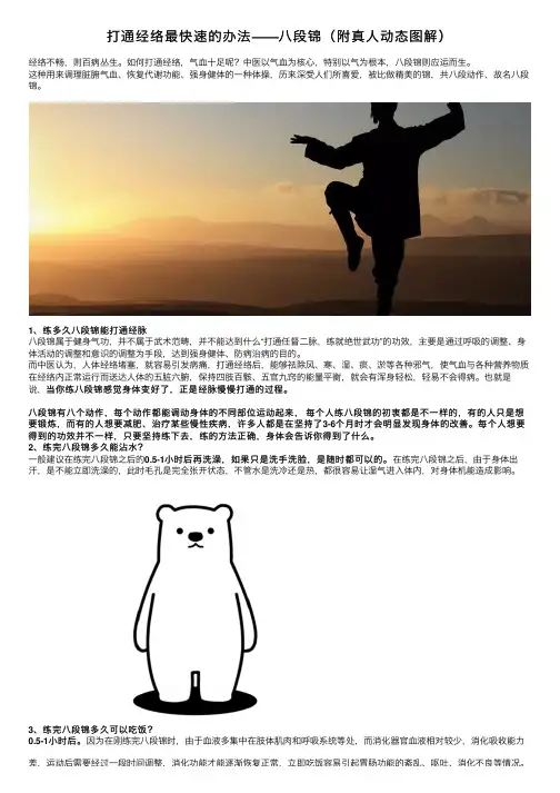 打通经络最快速的办法——八段锦（附真人动态图解）