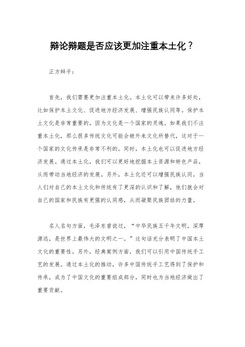 辩论辩题是否应该更加注重本土化？