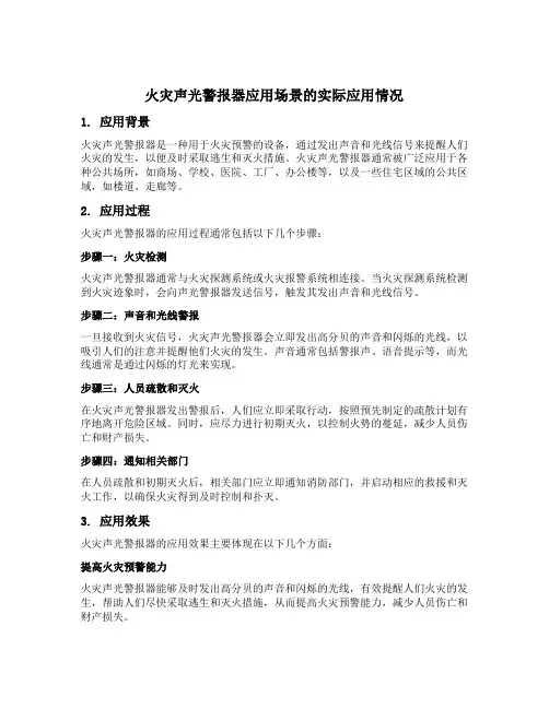 火灾声光警报器应用场景