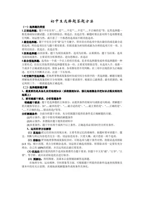 初中生【选择题】答题技巧
