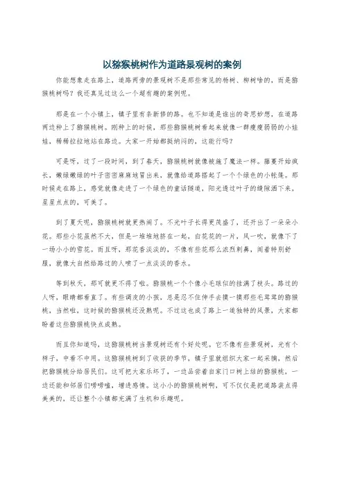 以猕猴桃树作为道路景观树的案例