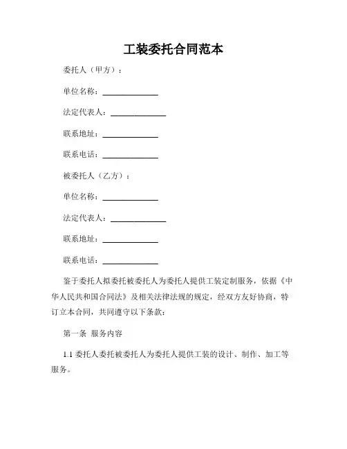 工装委托合同范本