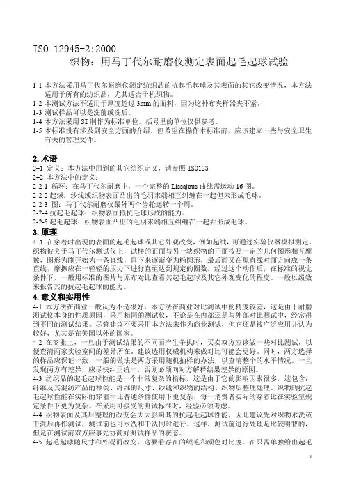 ISO12945.2