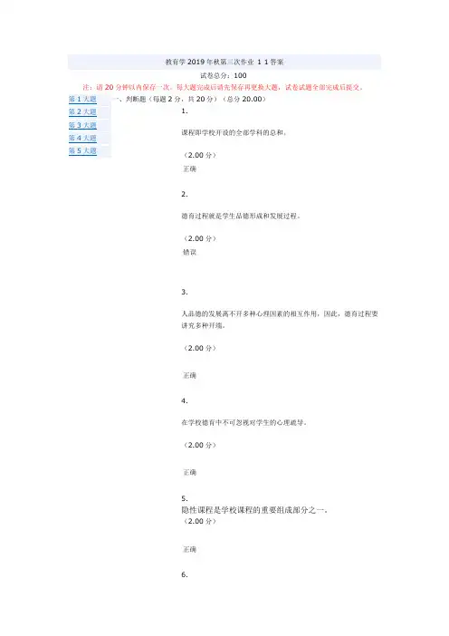 教育学2019年秋第三次作业 1 1答案