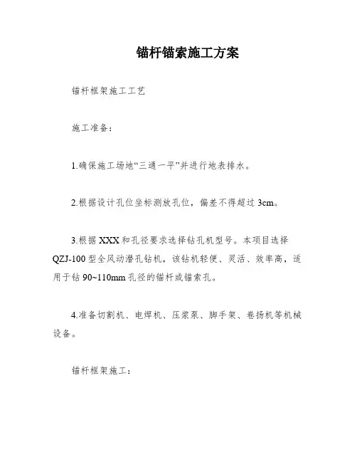 锚杆锚索施工方案