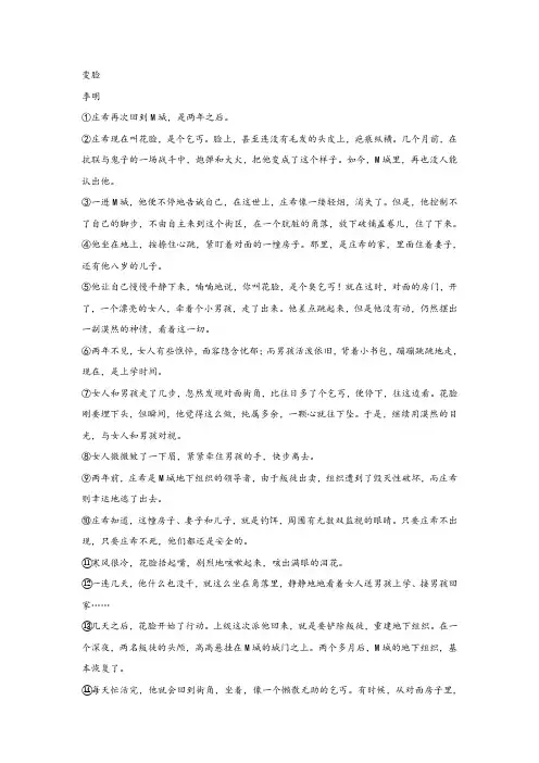 季明《变脸》阅读练习及答案