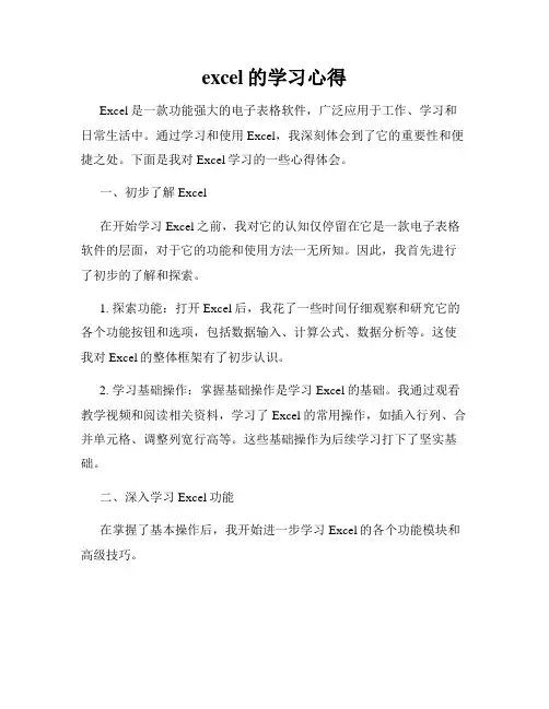 excel的学习心得