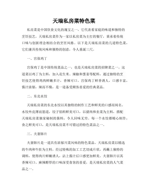 天瑞私房菜特色菜