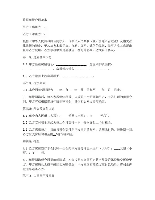 收据租赁合同范本