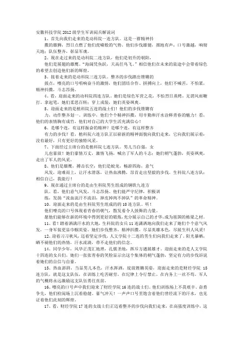 大学军训阅兵解说词