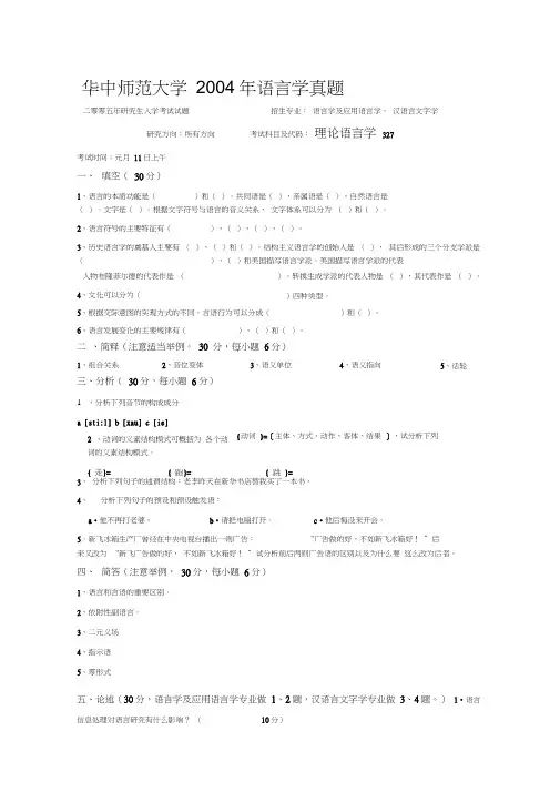 华中师范大学04-07年真题