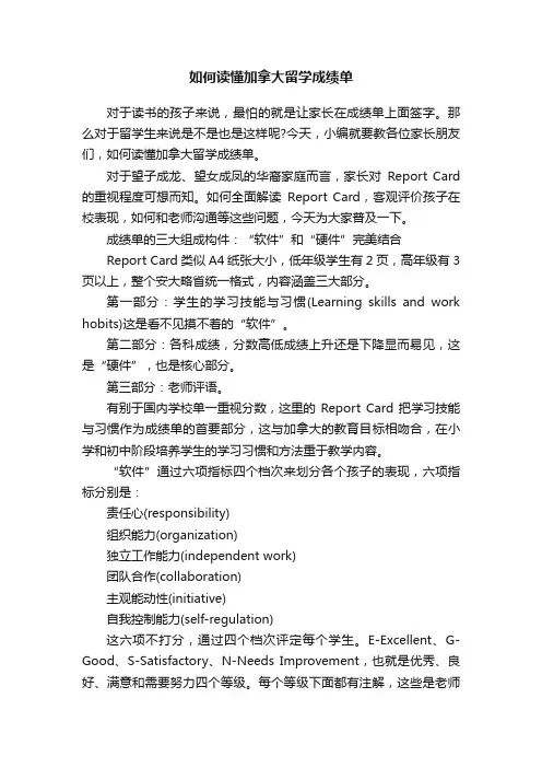 如何读懂加拿大留学成绩单