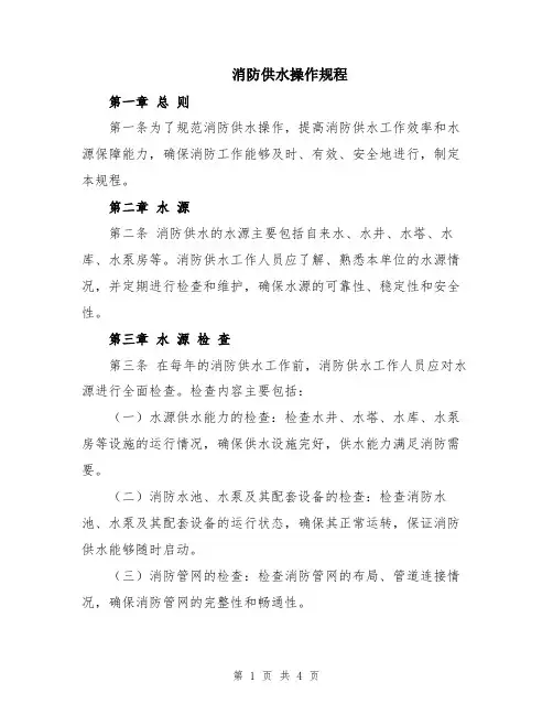消防供水操作规程