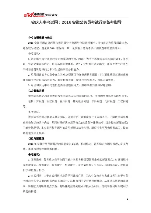 安庆人事考试网：2016安徽公务员考试行测备考指导