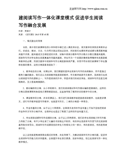 建阅读写作一体化课堂模式 促进学生阅读写作融合发展