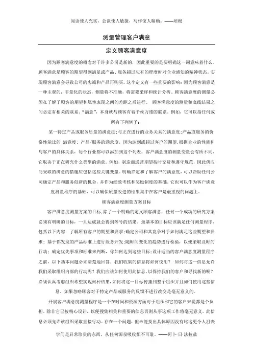 外文文献翻译(附原文)——客户满意