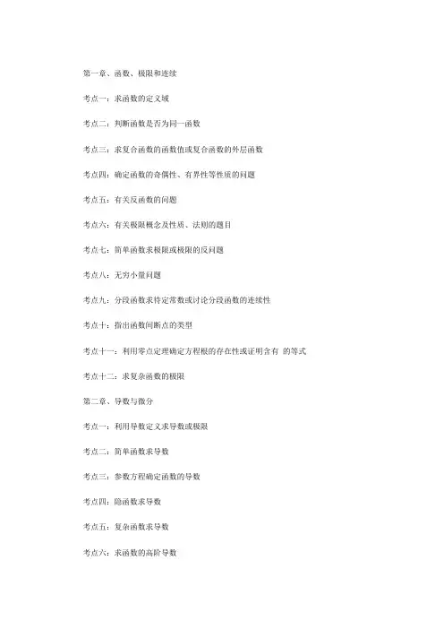 河南专升本高数总共分为十二个章节