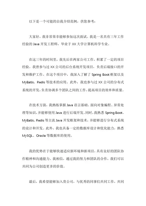 java三年经验面试自我介绍