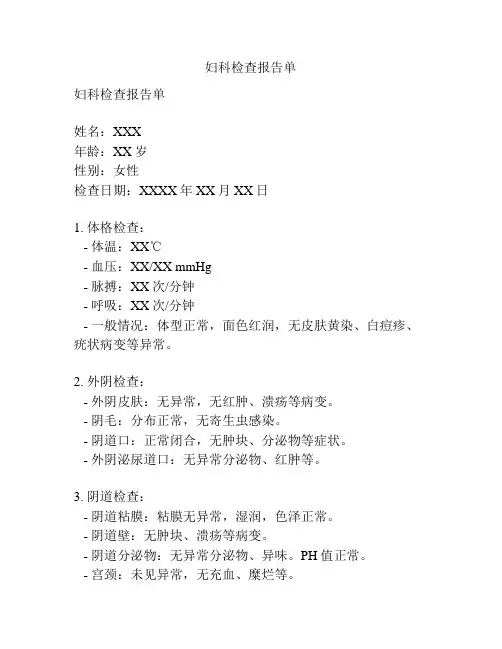 妇科检查报告单