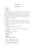 一年级数学上册第一单元《准备课》教案