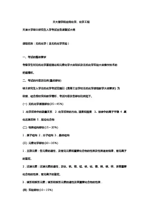天大理学院应用化学