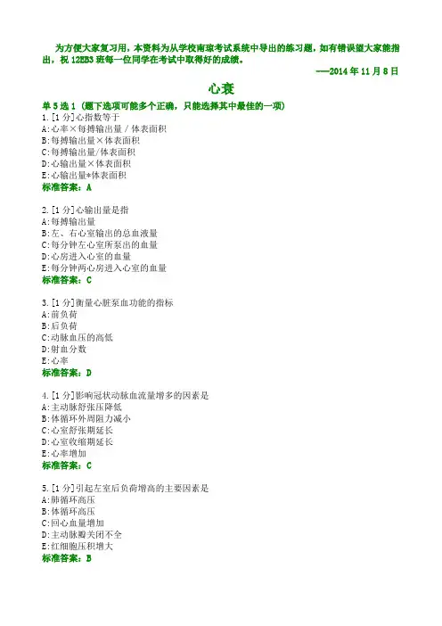 心衰