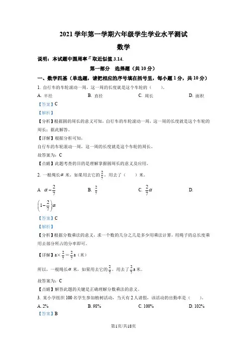 2021-2022学年广东省广州市南沙区人教版六年级上册期末学业质量检测数学试卷(解析版)