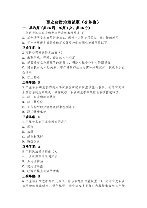 职业病防治测试题(含答案)