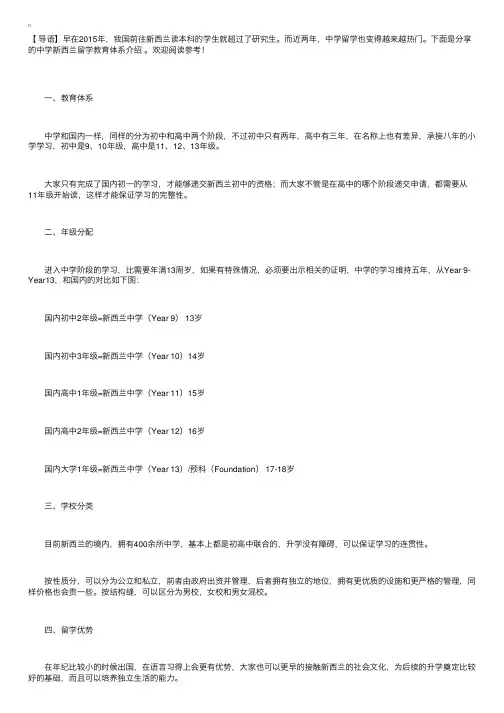 中学新西兰留学教育体系介绍