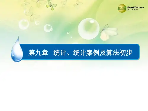 【金版教程】2015届高考数学大一轮总复习 (抓住3个必备考点 突破3个热点考向 破译5类高考密码)9-3 变量间