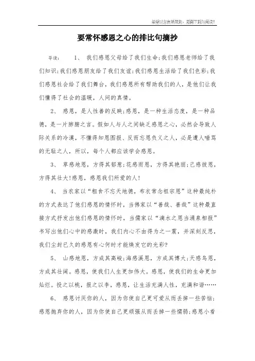 要常怀感恩之心的排比句摘抄