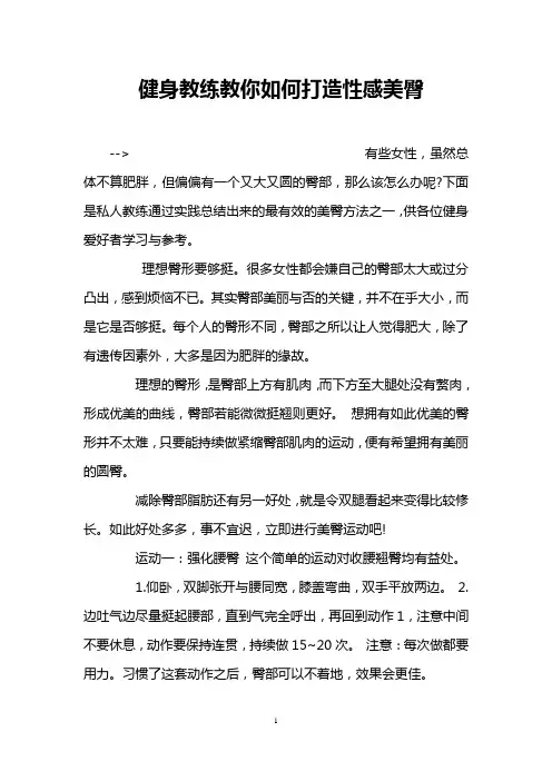 健身教练教你如何打造性感美臀