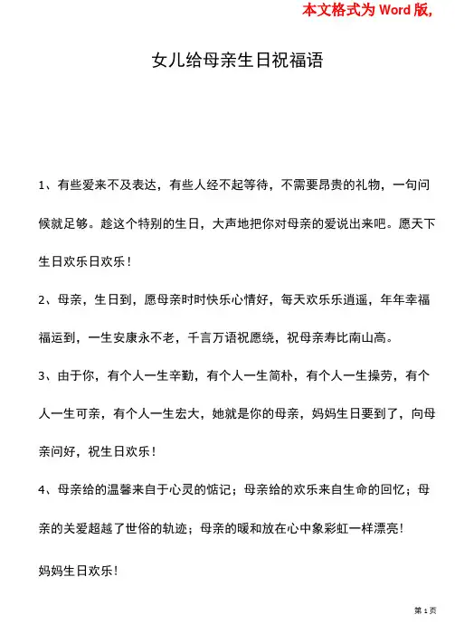 女儿给母亲生日祝福语