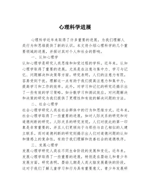 心理科学进展