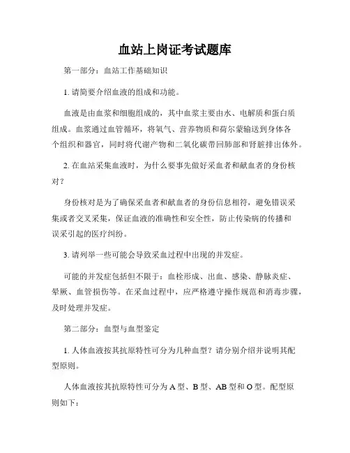 血站上岗证考试题库
