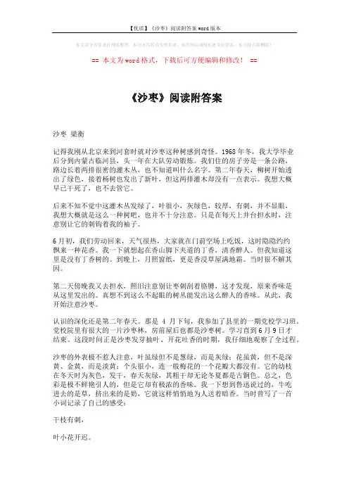 【优质】《沙枣》阅读附答案word版本 (3页)