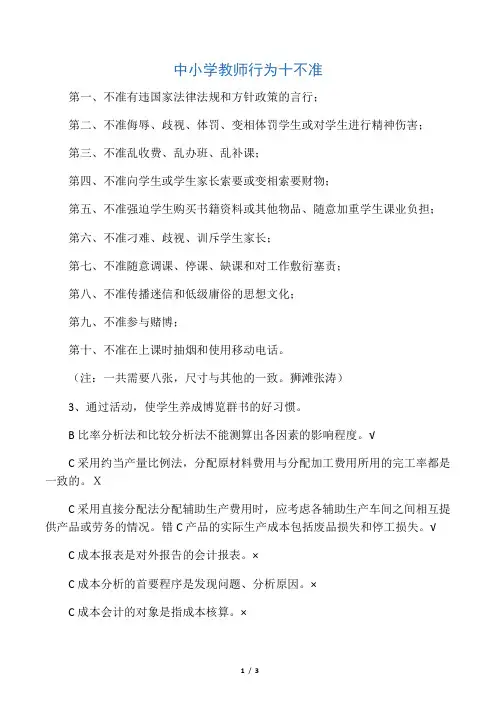 中小学教师行为十不准