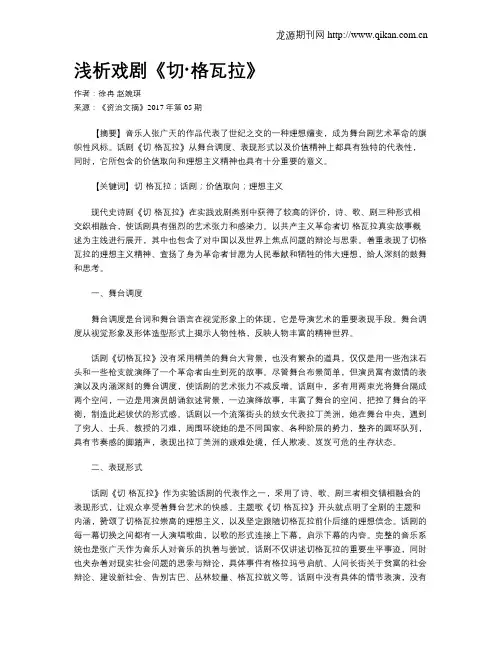 浅析戏剧《切·格瓦拉》