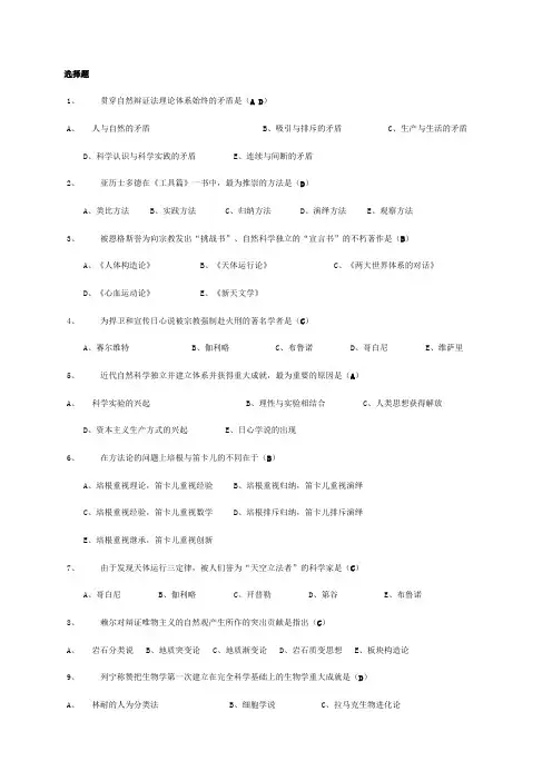 自然辩证法考试复习资料全