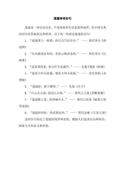 逍遥诗词名句