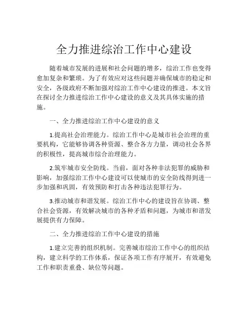 全力推进综治工作中心建设
