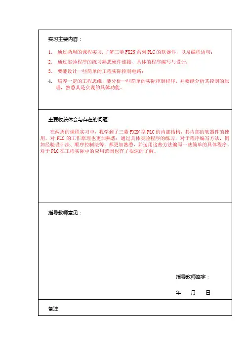 PLC实训报告( 天塔之光 小车 共有五个).讲义