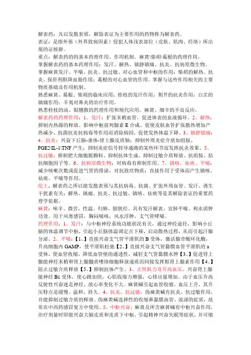 解表药1