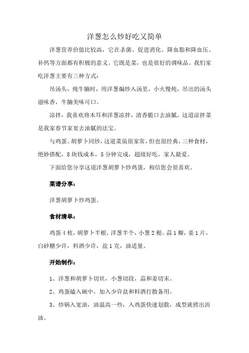 洋葱怎么炒好吃又简单