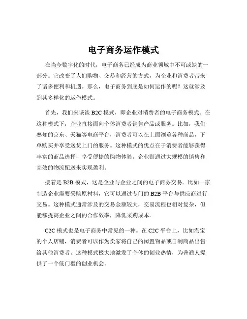 电子商务运作模式