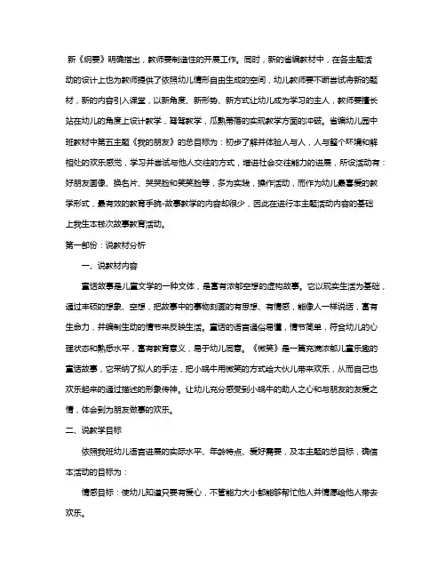 幼儿园中班语言活动说课稿《微笑》含反思