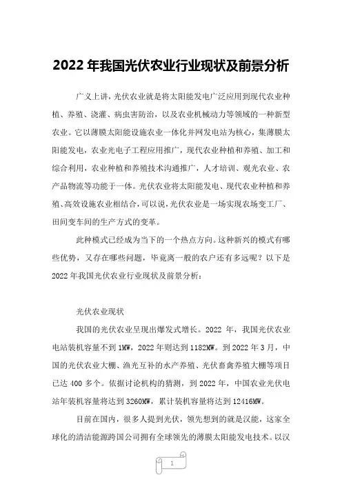 2022年我国光伏农业行业现状及前景分析