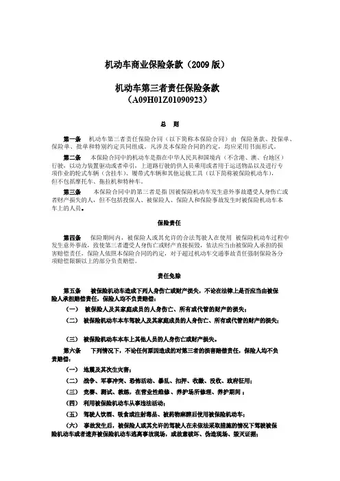 汽车保险条例